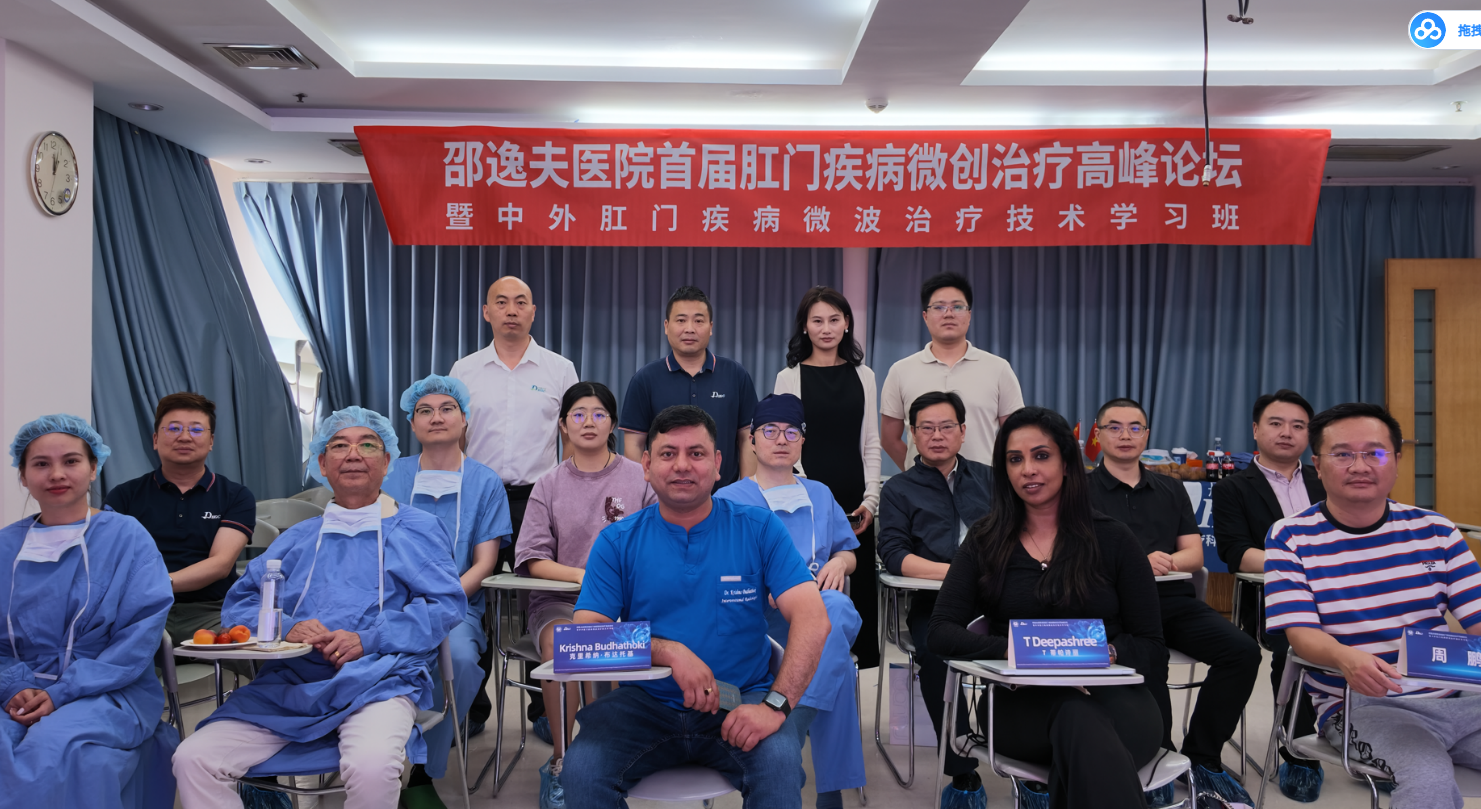 邵逸夫医院首届肛门疾病微创治疗高峰论坛成功举办